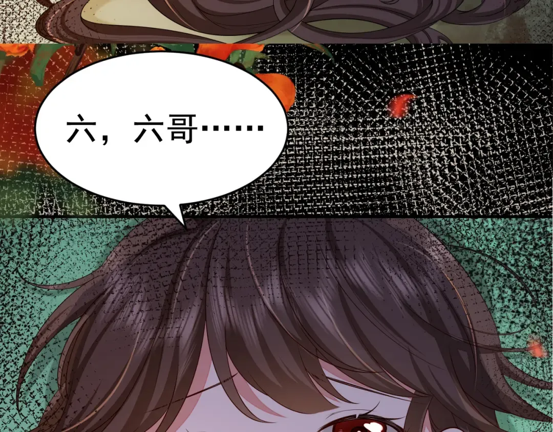第117话 六哥哥带我回宫吧 第75页