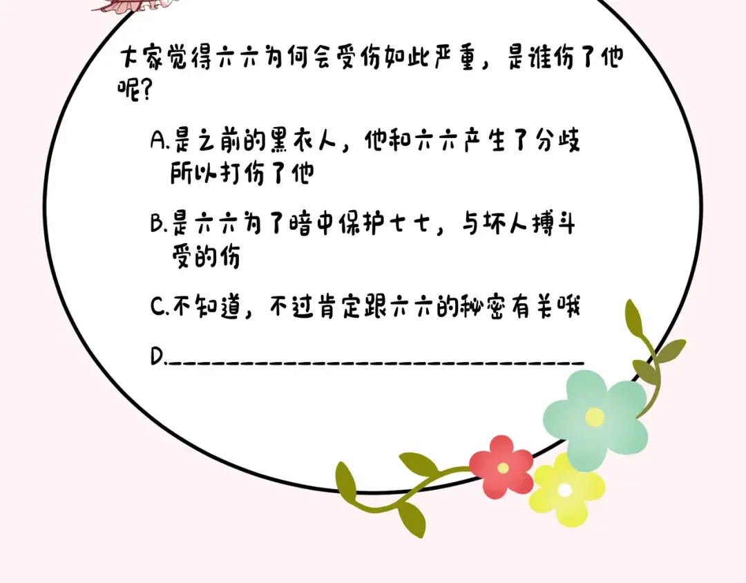 第117话 六哥哥带我回宫吧 第78页