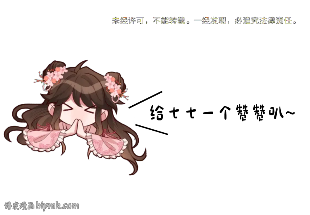 第117话 六哥哥带我回宫吧 第80页
