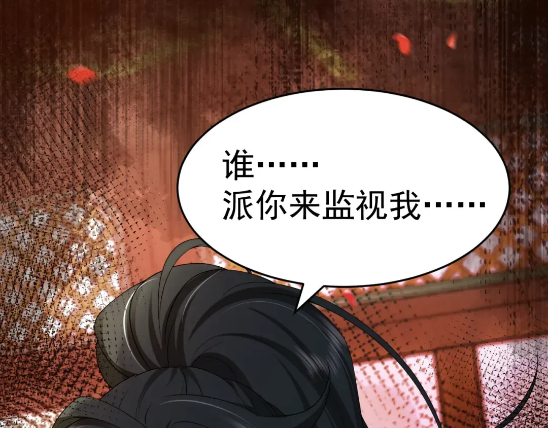 第118话 不要怕，是我 第21页
