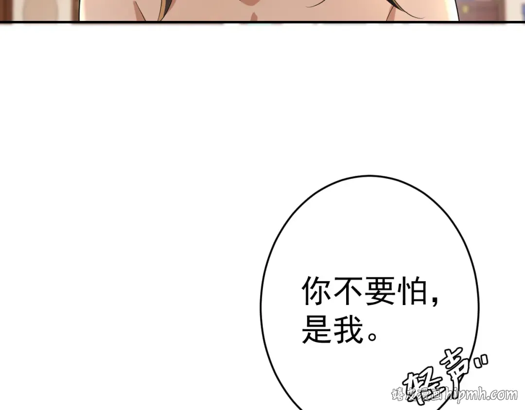 第118话 不要怕，是我 第32页
