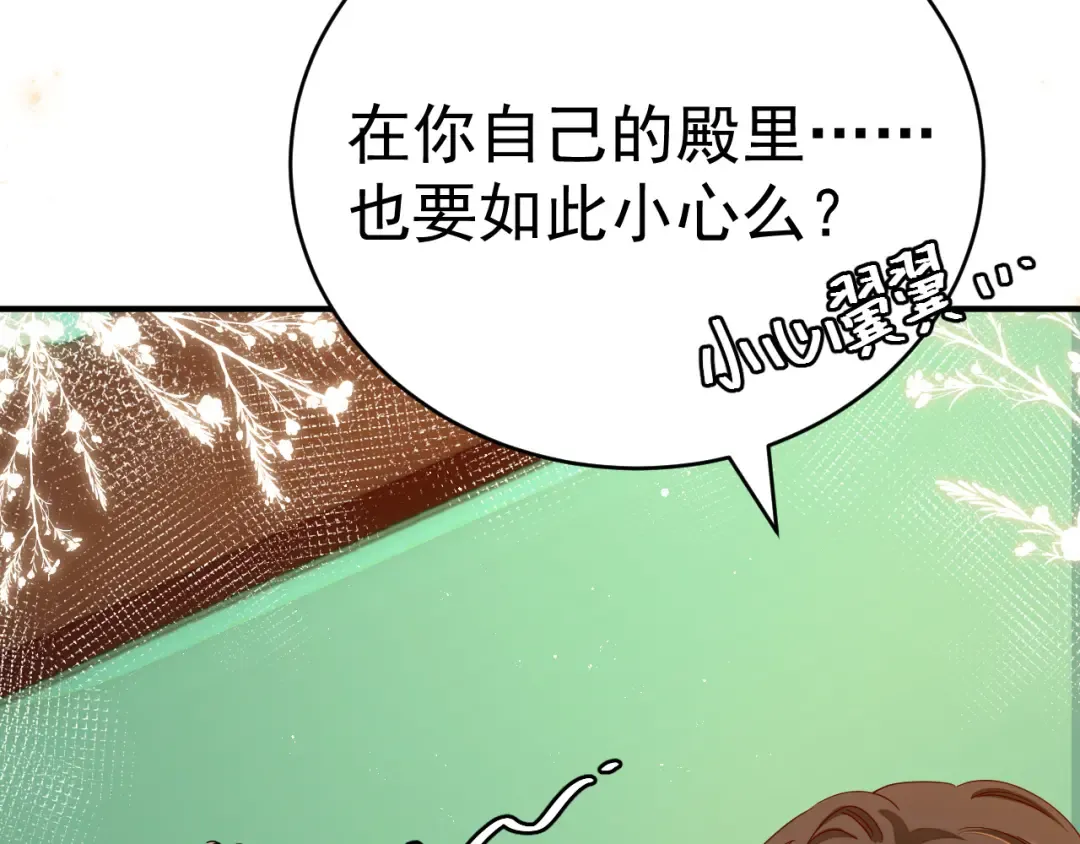第118话 不要怕，是我 第60页