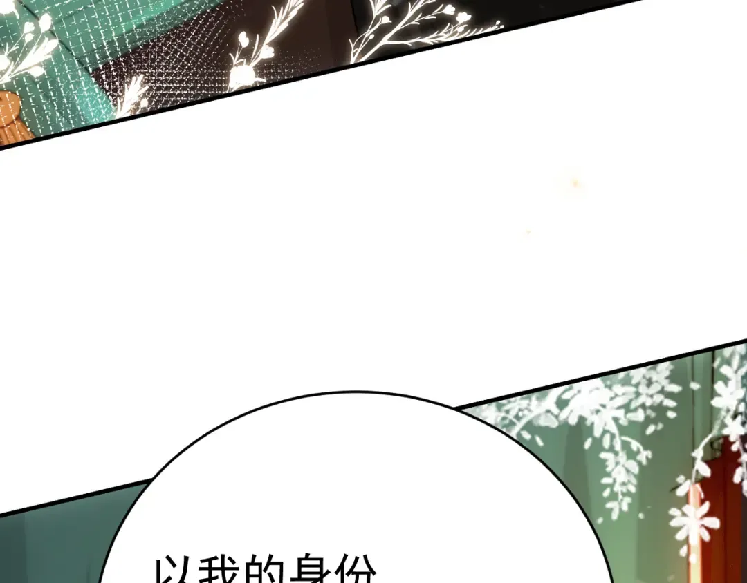 第118话 不要怕，是我 第63页