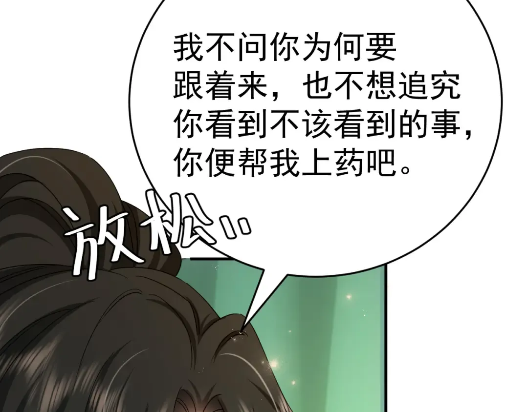 第118话 不要怕，是我 第73页