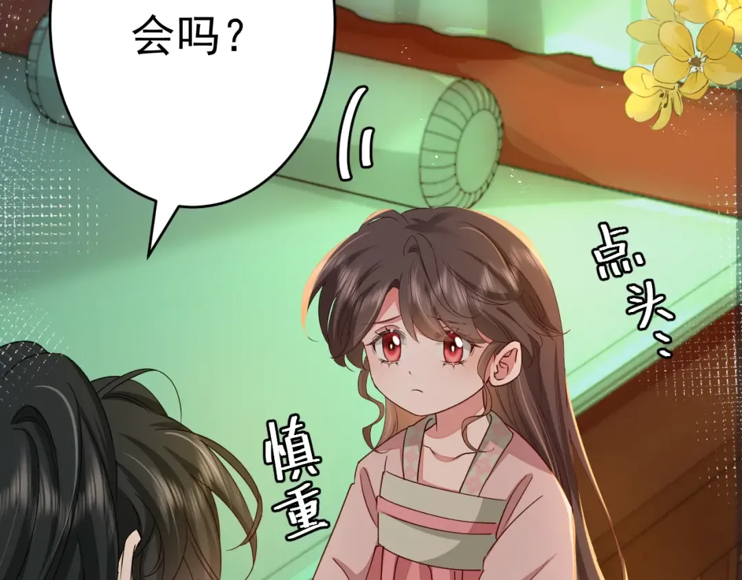 第118话 不要怕，是我 第78页