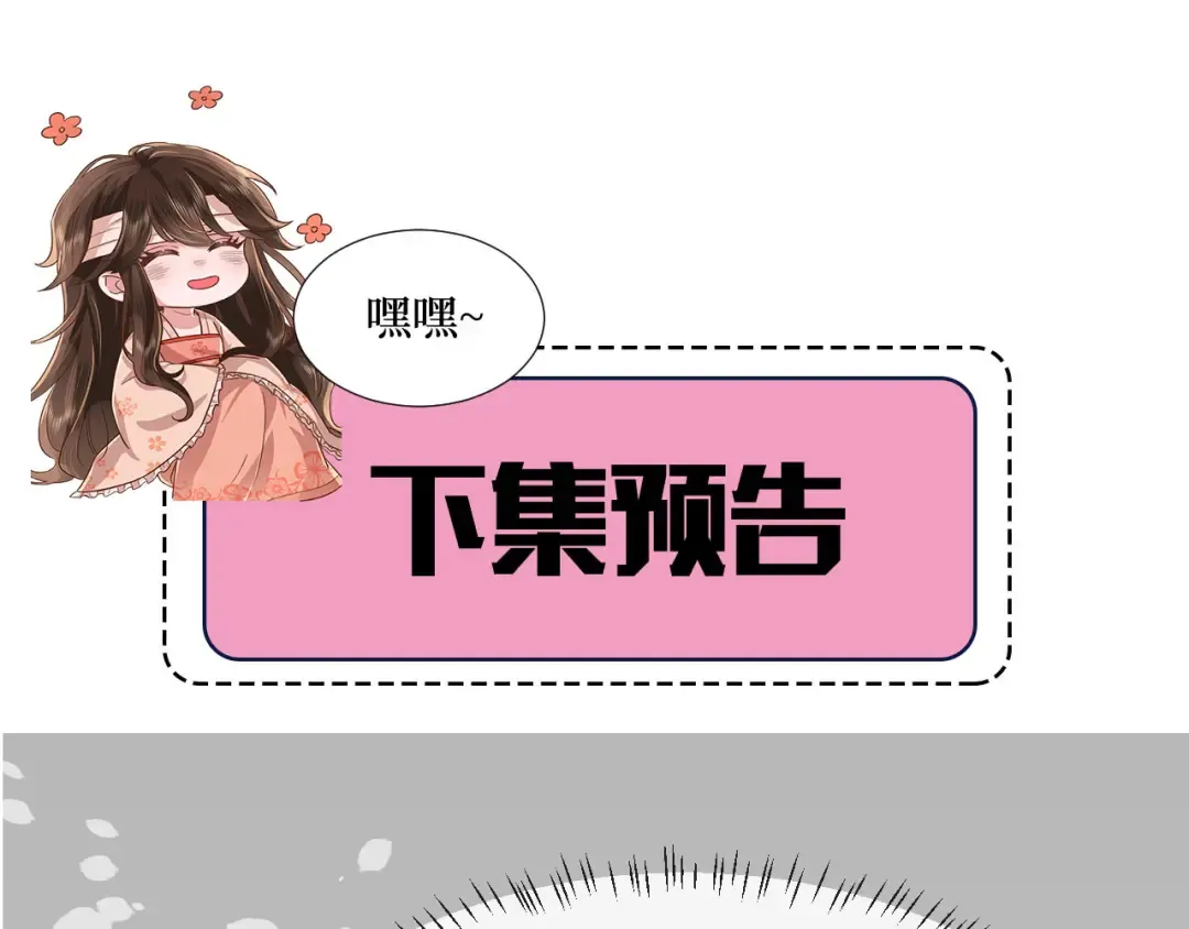 第118话 不要怕，是我 第82页