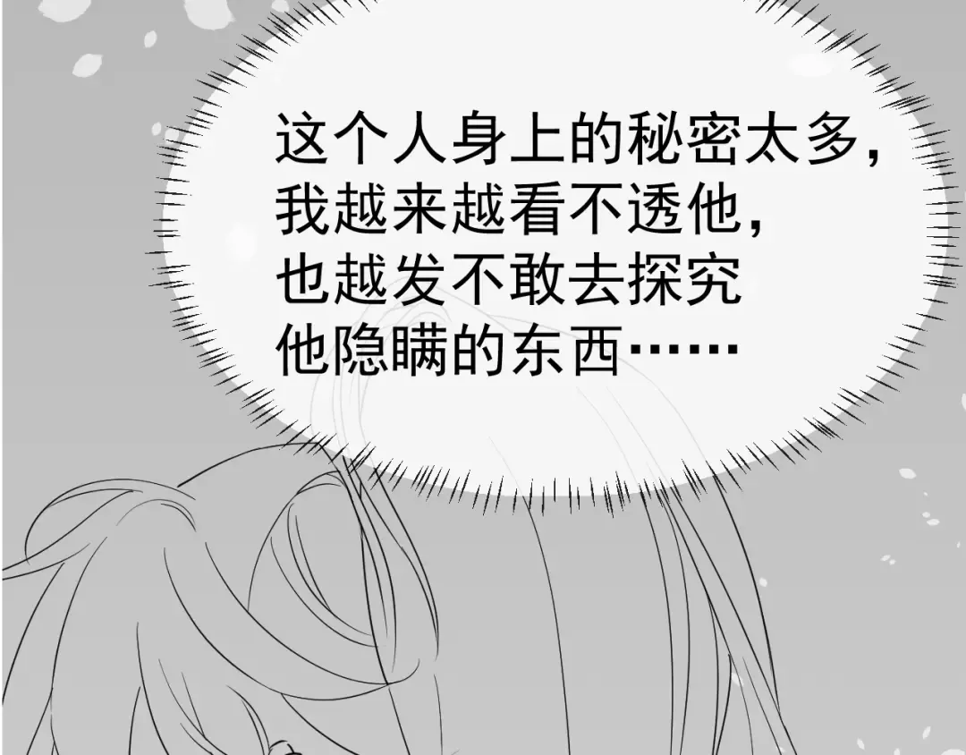 第118话 不要怕，是我 第83页