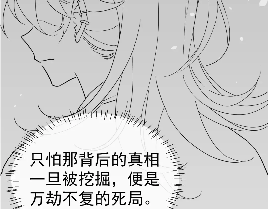 第118话 不要怕，是我 第84页