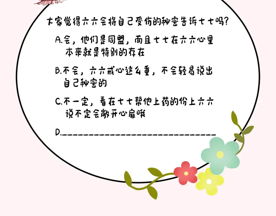 第118话 不要怕，是我 第89页