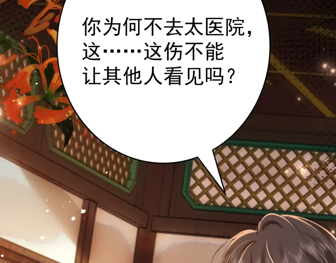 第119话 你背后的伤还疼不？ 第9页