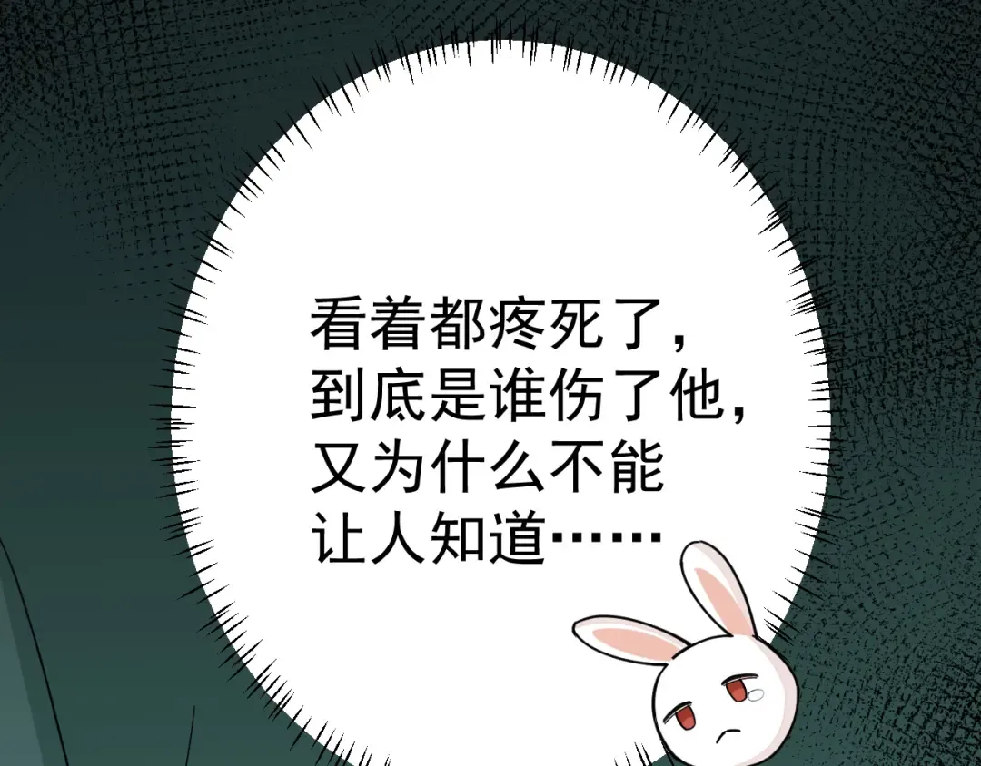 第119话 你背后的伤还疼不？ 第15页