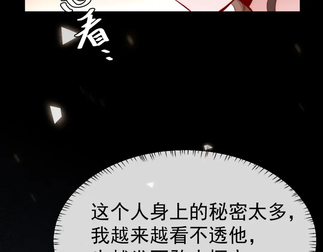 第119话 你背后的伤还疼不？ 第19页