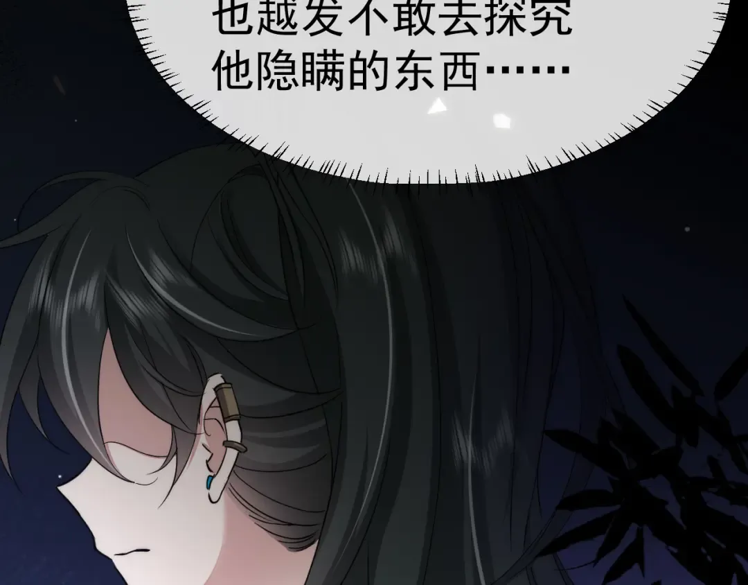 第119话 你背后的伤还疼不？ 第20页