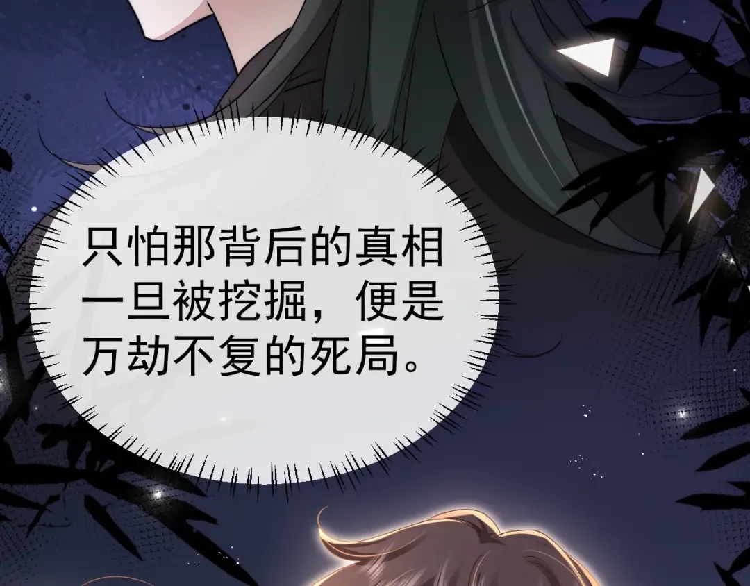 第119话 你背后的伤还疼不？ 第21页