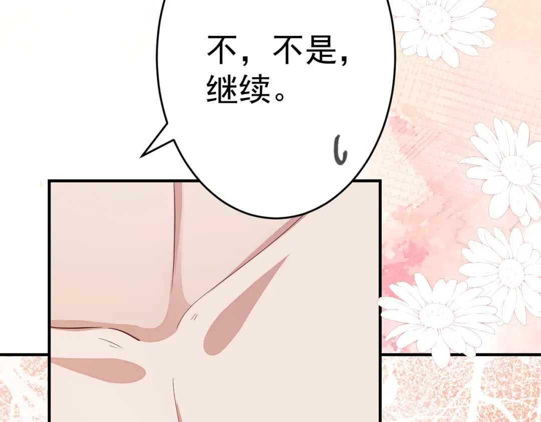 第119话 你背后的伤还疼不？ 第42页