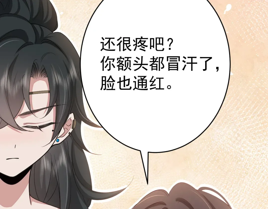 第119话 你背后的伤还疼不？ 第45页