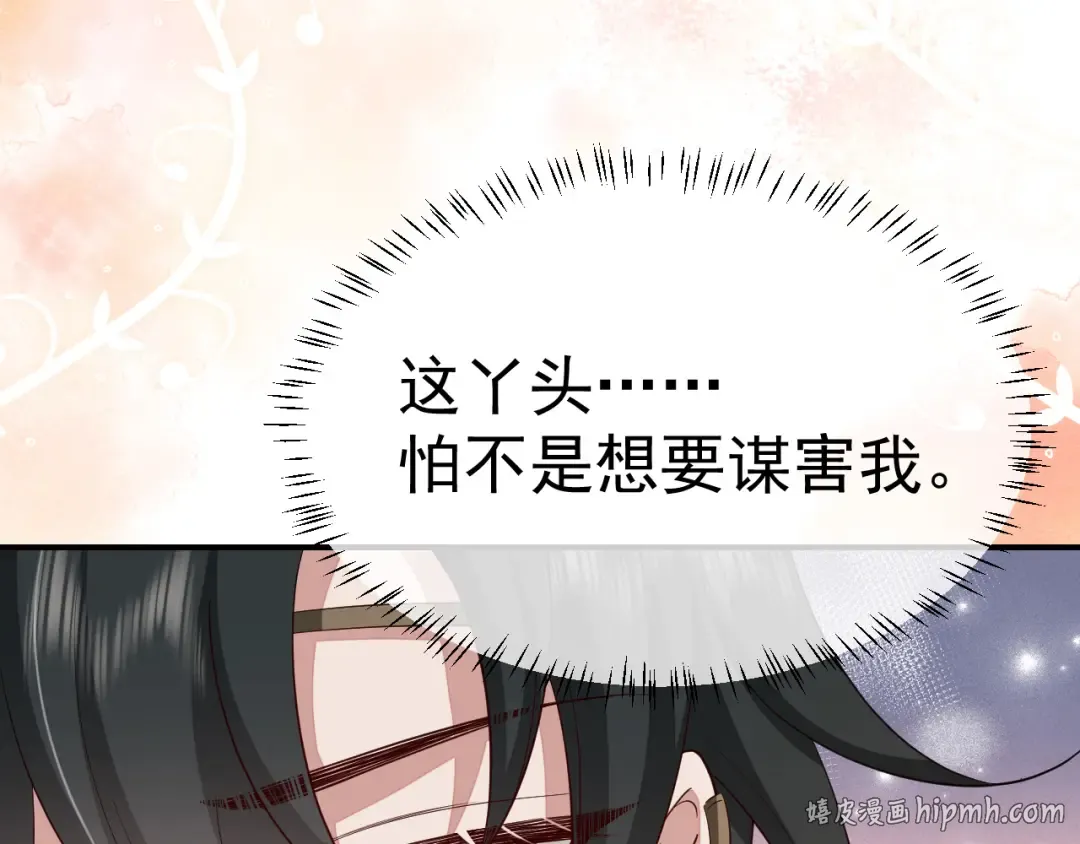 第119话 你背后的伤还疼不？ 第48页
