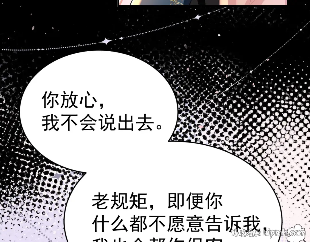 第119话 你背后的伤还疼不？ 第56页