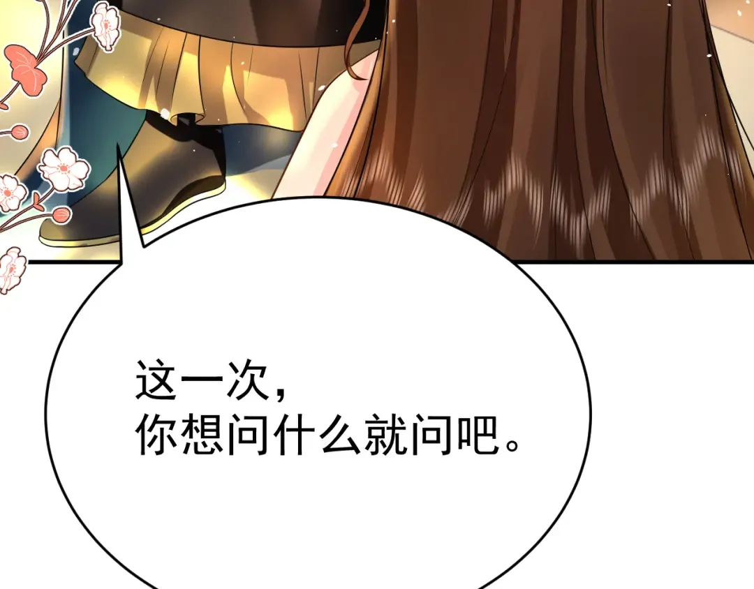 第119话 你背后的伤还疼不？ 第67页