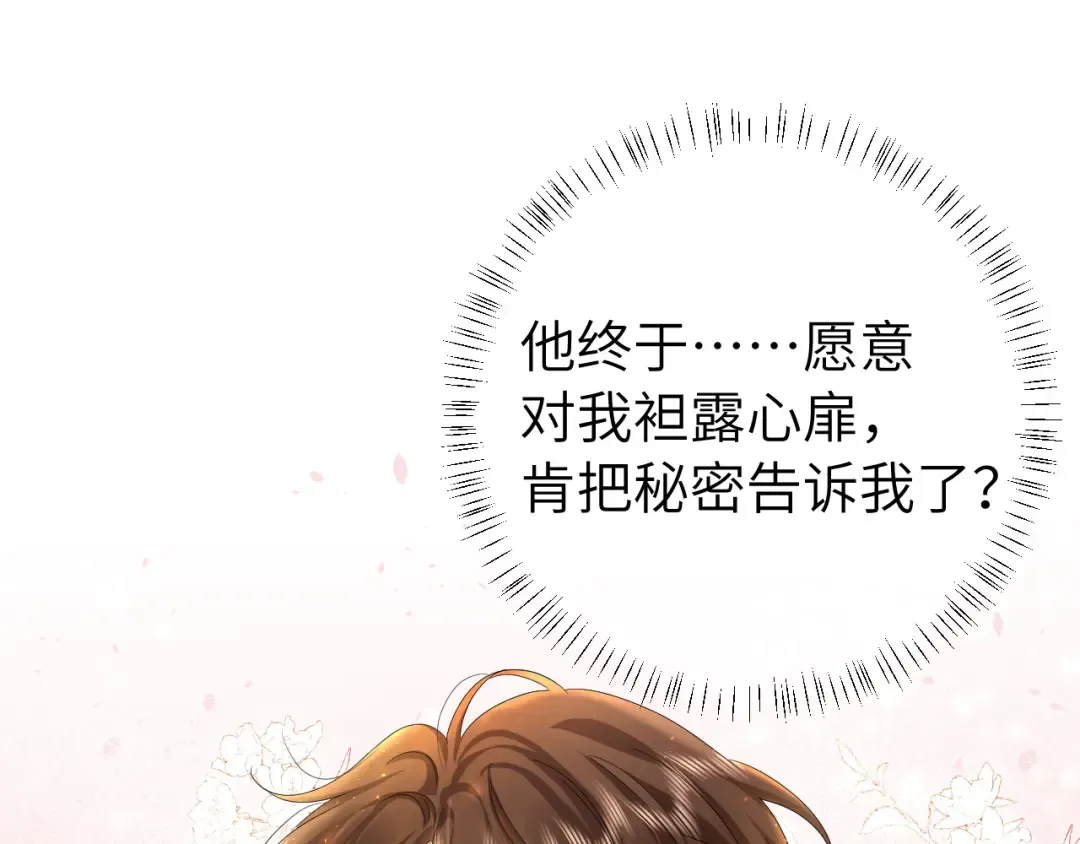 第119话 你背后的伤还疼不？ 第71页