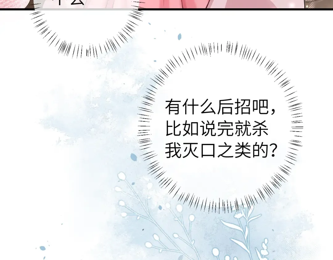 第119话 你背后的伤还疼不？ 第73页