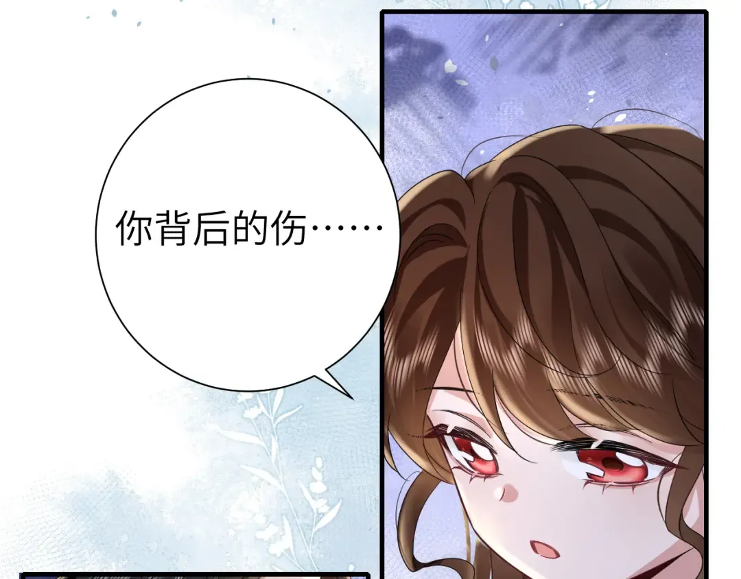 第119话 你背后的伤还疼不？ 第74页