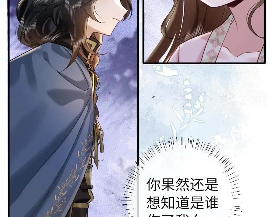 第119话 你背后的伤还疼不？ 第75页