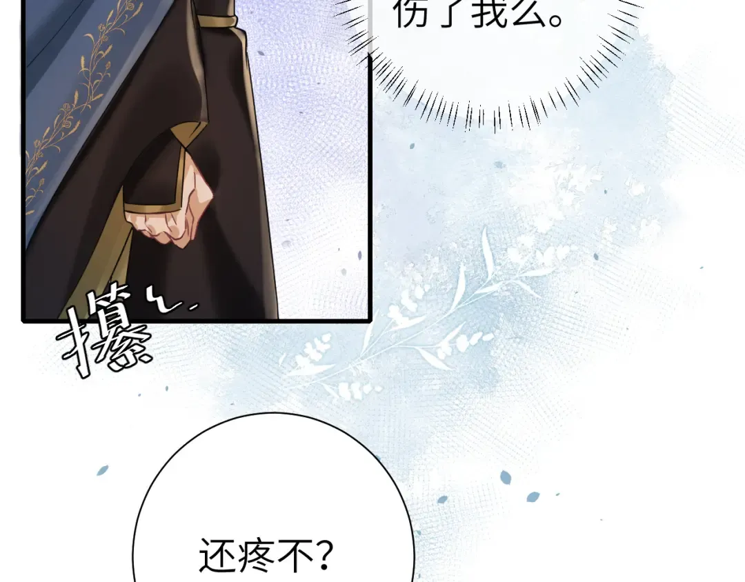 第119话 你背后的伤还疼不？ 第76页