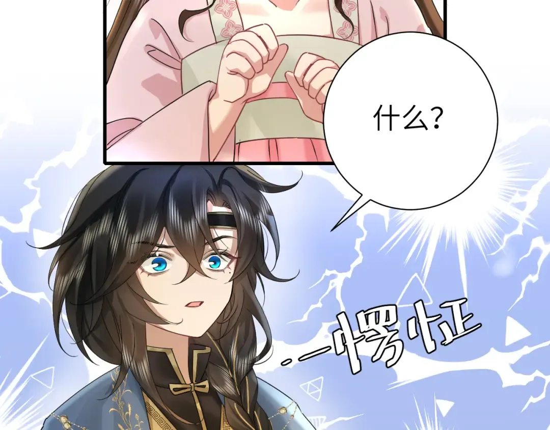 第119话 你背后的伤还疼不？ 第78页