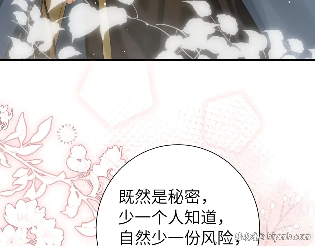 第119话 你背后的伤还疼不？ 第80页