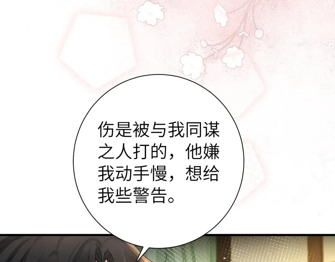 第119话 你背后的伤还疼不？ 第83页