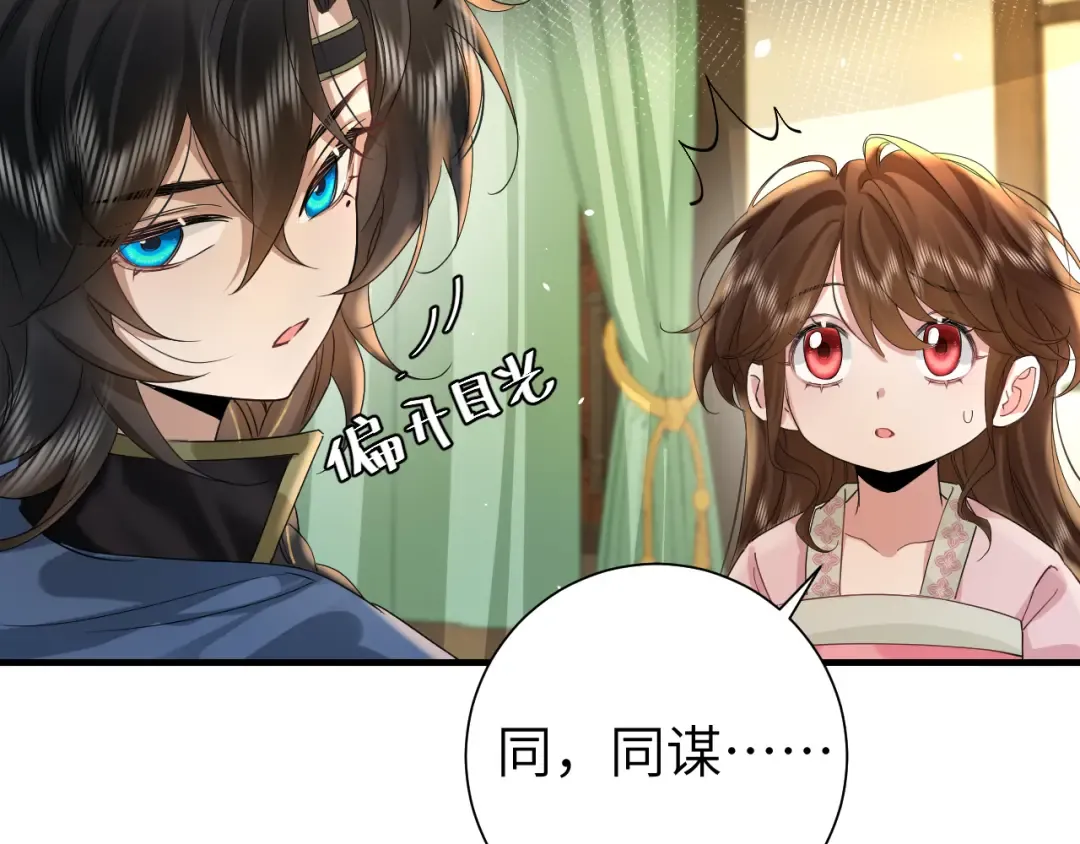 第119话 你背后的伤还疼不？ 第84页