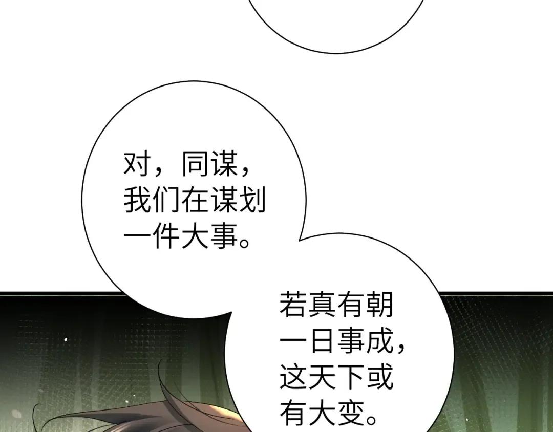 第119话 你背后的伤还疼不？ 第85页