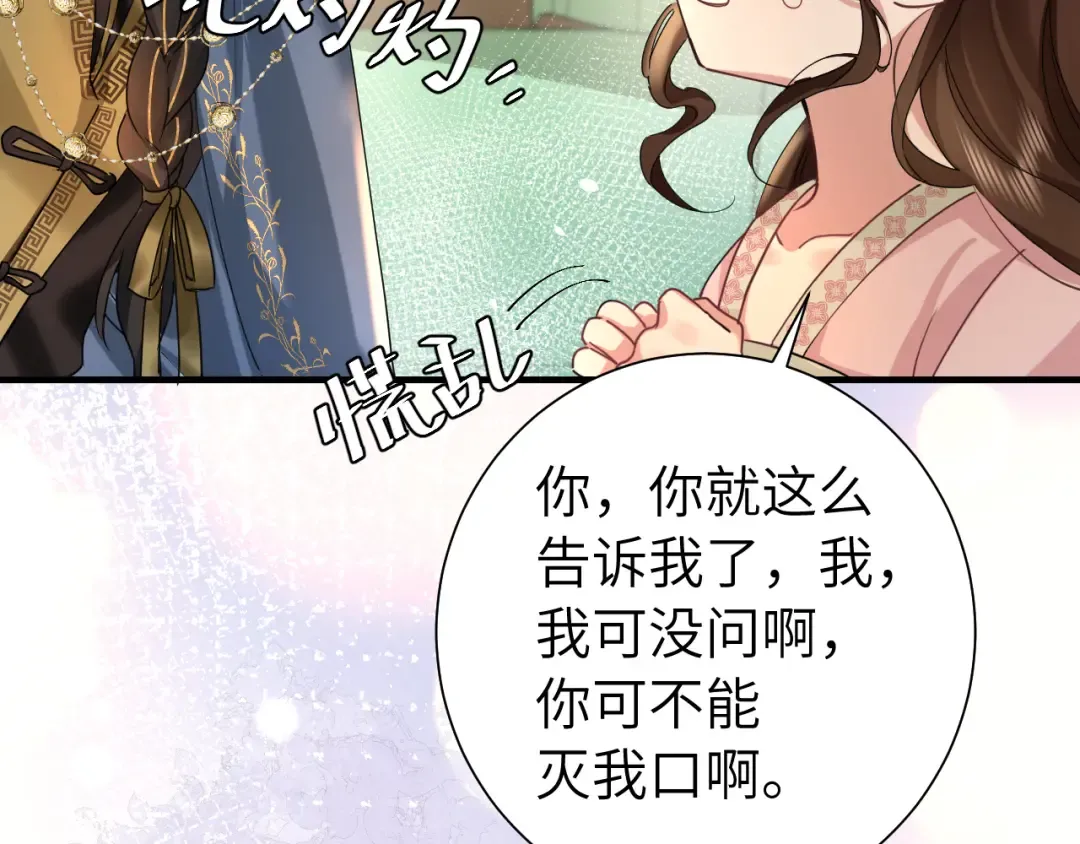 第119话 你背后的伤还疼不？ 第87页