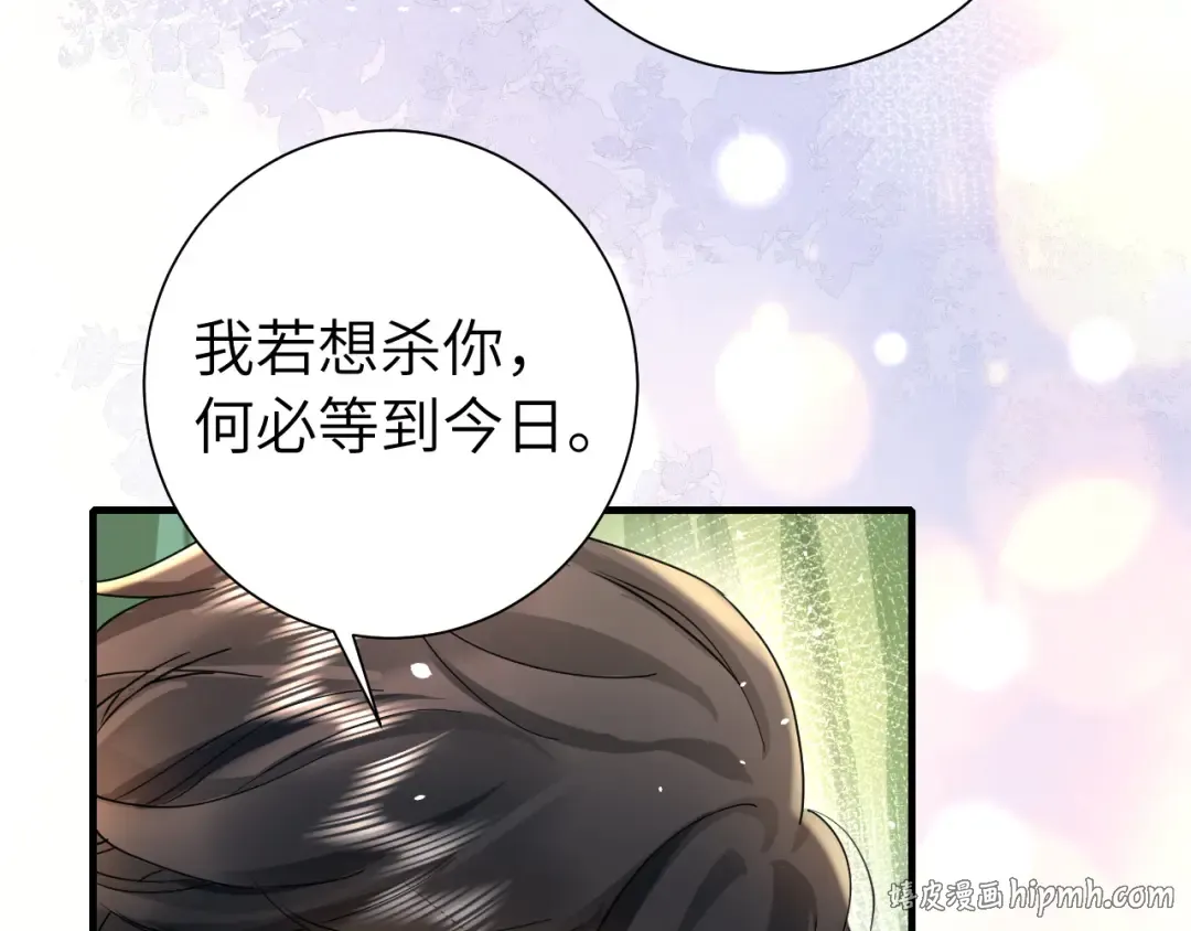 第119话 你背后的伤还疼不？ 第88页