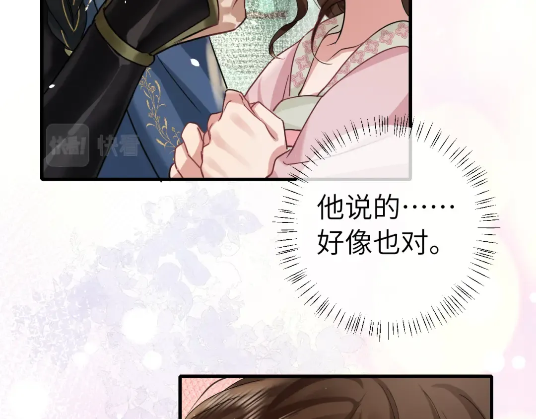 第119话 你背后的伤还疼不？ 第90页