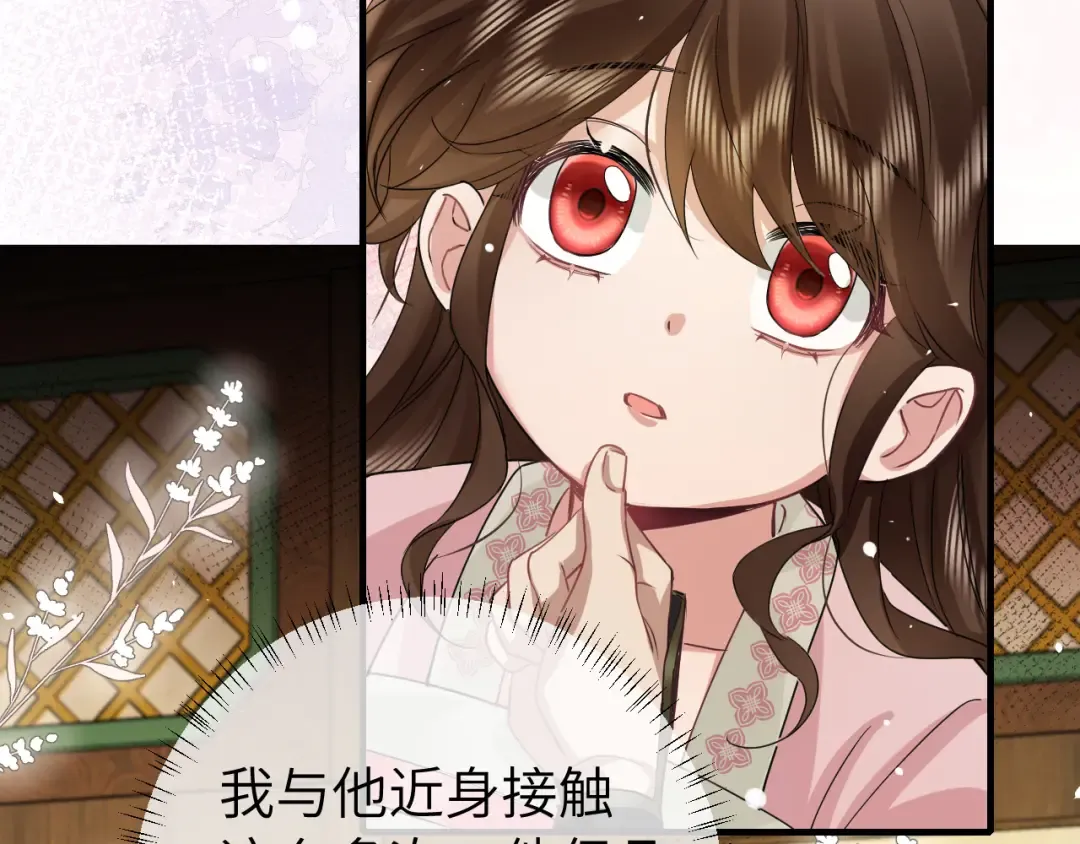 第119话 你背后的伤还疼不？ 第91页
