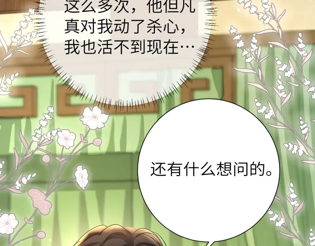 第119话 你背后的伤还疼不？ 第92页