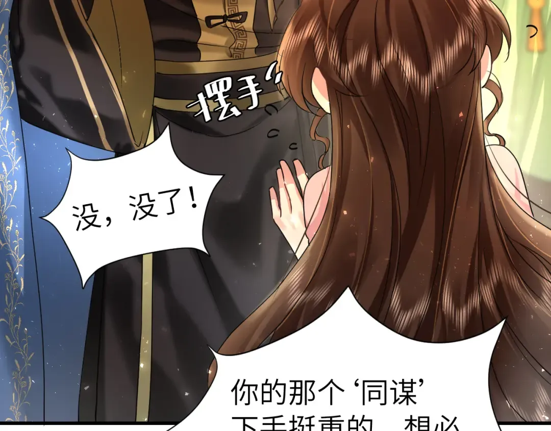 第119话 你背后的伤还疼不？ 第94页