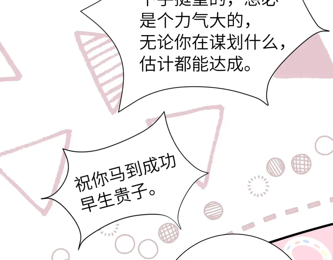 第119话 你背后的伤还疼不？ 第95页