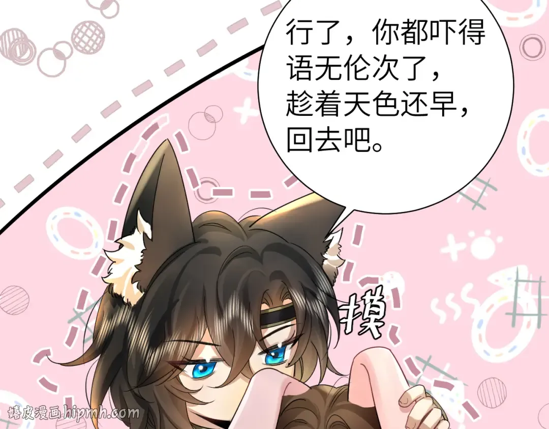 第119话 你背后的伤还疼不？ 第96页