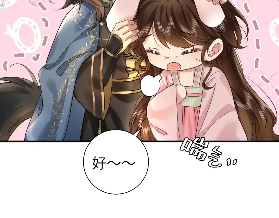 第119话 你背后的伤还疼不？ 第97页