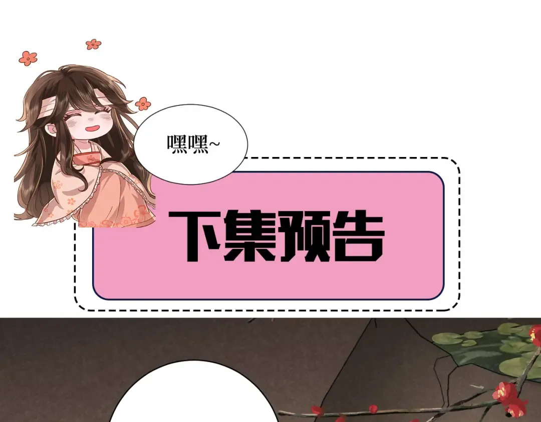 第119话 你背后的伤还疼不？ 第99页