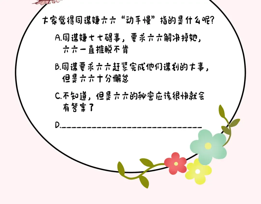 第119话 你背后的伤还疼不？ 第106页