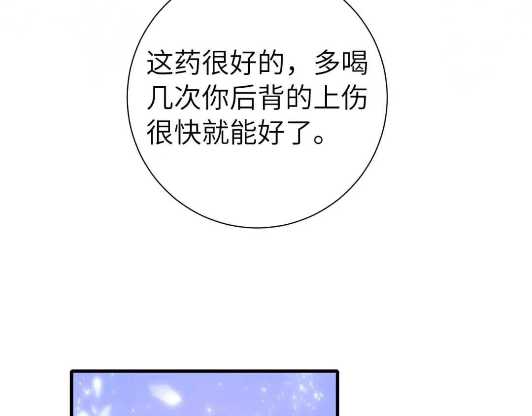 第120话 那鞭伤...没了？ 第58页