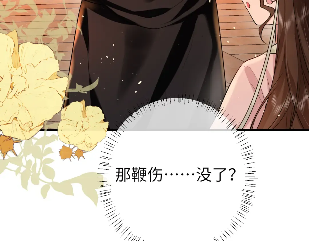 第120话 那鞭伤...没了？ 第89页