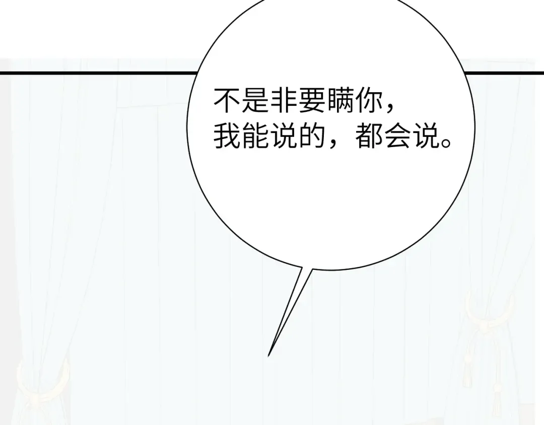 第120话 那鞭伤...没了？ 第92页