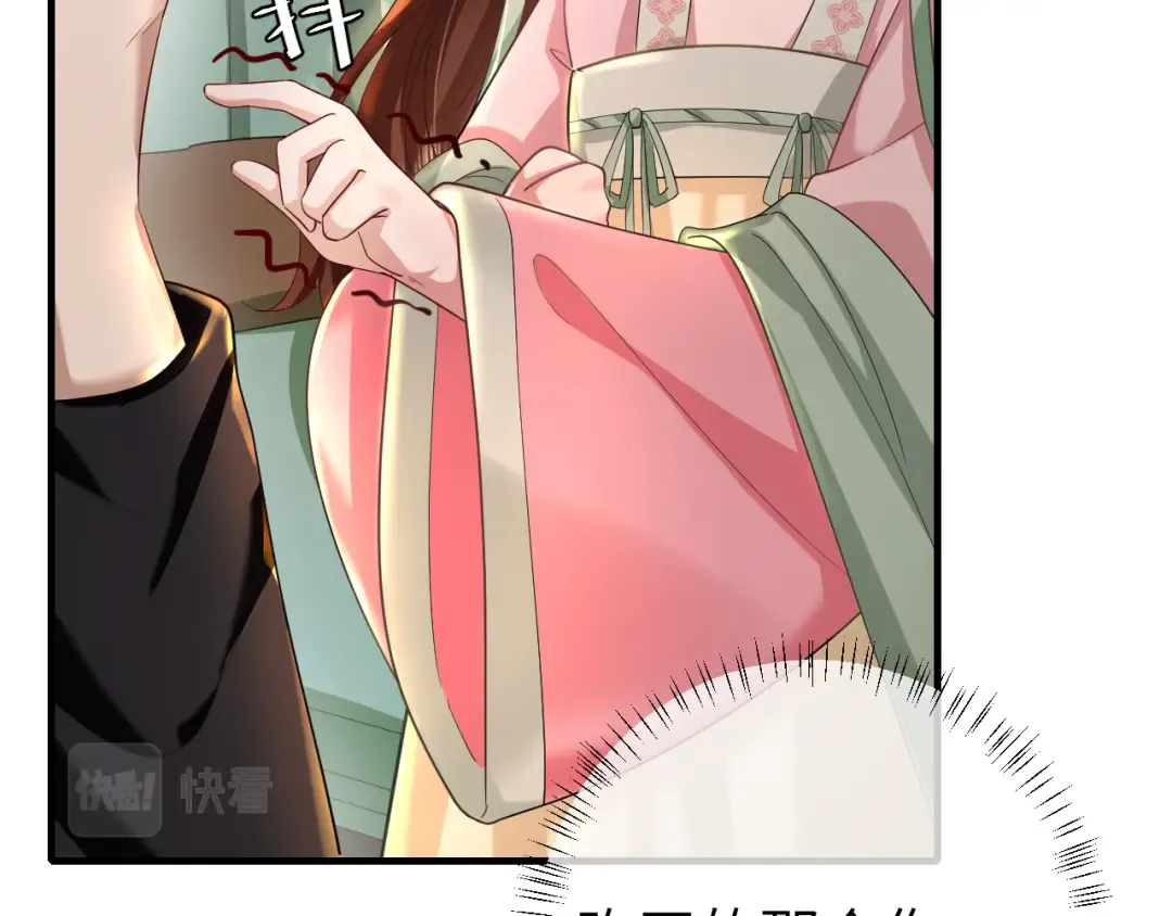 第121话 他好像图谋已久 第6页