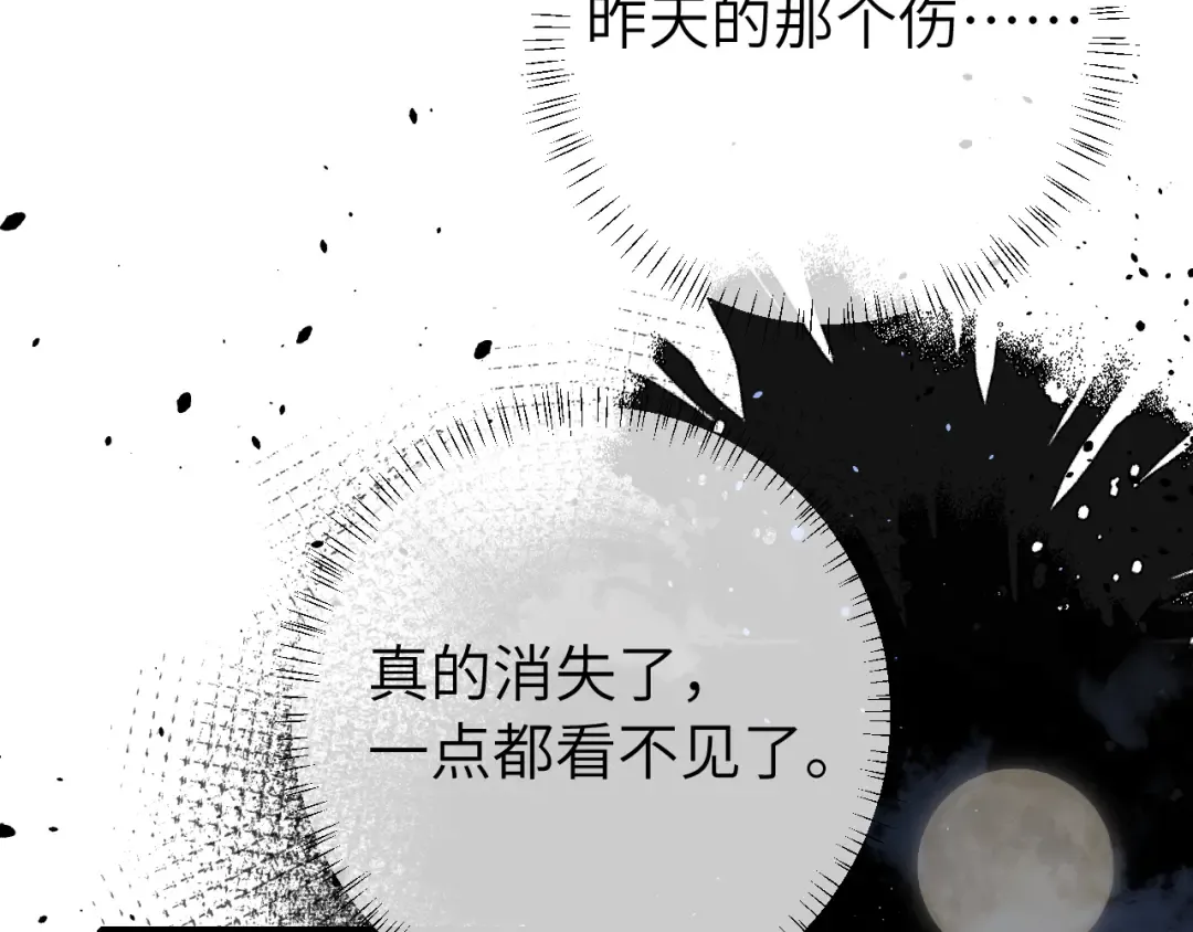 第121话 他好像图谋已久 第7页
