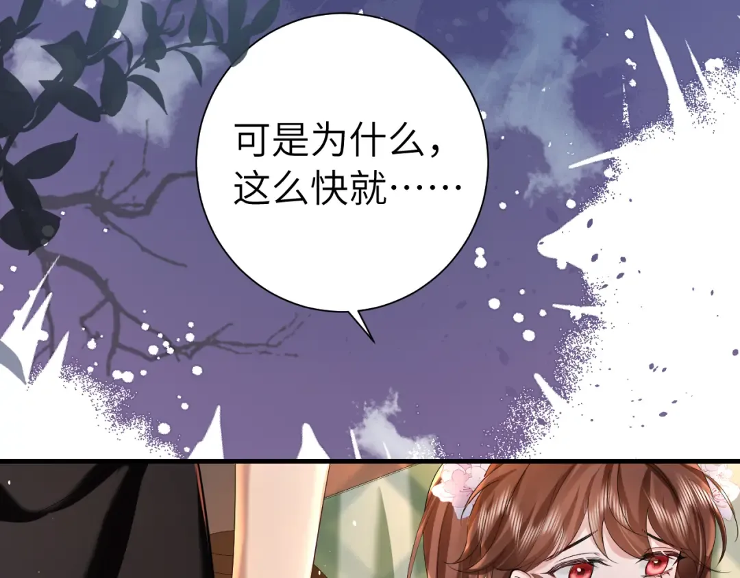 第121话 他好像图谋已久 第11页